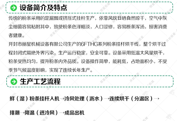 ¹Ò¸Ë·ÛÌõºæ¸ÉÏßÌØµã ¹Ò¸Ë·ÛÌõºæ¸ÉÏßÌØµã