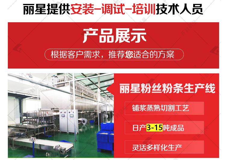 ºìÊí·ÛÌõ»ú²úƷչʾ ˮӡ1026·ÛË¿·ÛÌõ×°±¸¶¨¸å1_r3_c1.jpg