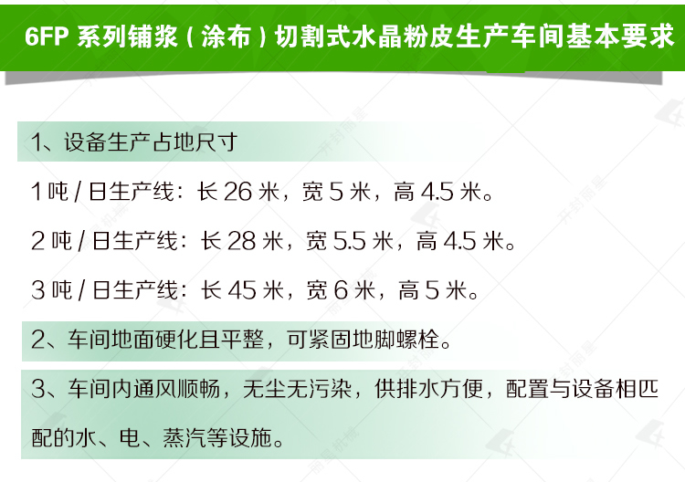 ¶«±±´óÀƤ»ú»ù½¨ ³µ¼äÒªÇó.jpg